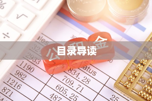 榆社目录导读